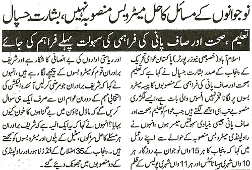 Minhaj-ul-Quran  Print Media CoverageDaily Ausaf Page 2